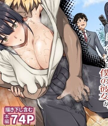 【漫画raw】剣道部主将で幼馴染の美人で強い僕の彼女が、チャラ男にあっさり堕とされるわけがない【d_797607】