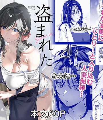 【漫画raw】盗まれた人妻【d_806927】