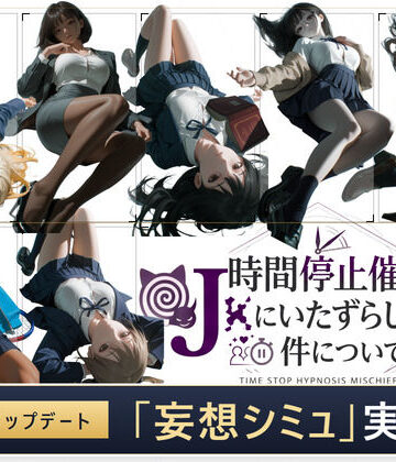 【漫画raw】【スマホ対応】時間停止催●でJKにいたずらし放題な件について【早期購入＆レビュー特典あり】【d_811449】