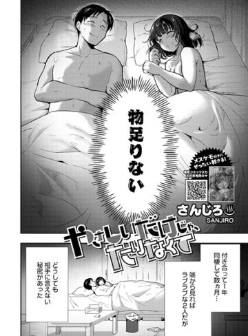 【漫画raw】やさしいだけじゃ、たりなくて（単話）【s011akamj02815】