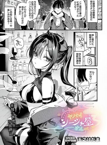 【漫画raw】ヤバいシーシャ屋さん（単話）【s832acaue00082】