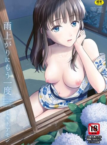 【漫画raw】雨上がりにもう一度【b061bangl01470】