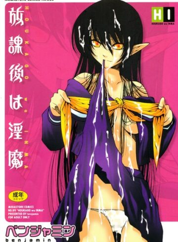 【漫画raw】放課後は淫魔【b064acmcm00428】