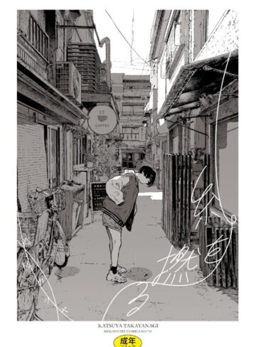 【漫画raw】糸を撚る【b064bcmcm02546】