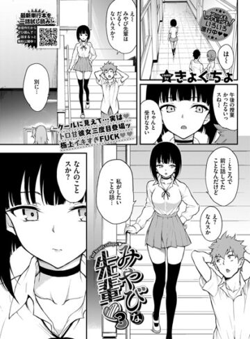 【漫画raw】みやびな先輩（単話）【b472abnen01180】
