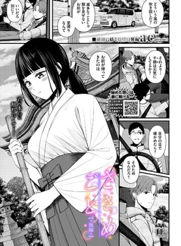 【漫画raw】ささめごと（単話）【b472abnen03741】