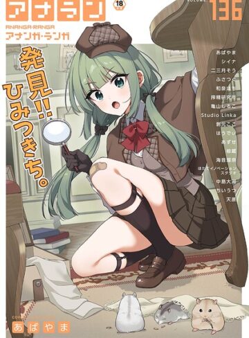 【漫画raw】アナンガ・ランガ Vol.136【b866afgwi02317】