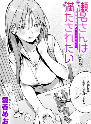 【漫画raw】魅悪ちる先生の暴走（単話）【b915awnmg04624】