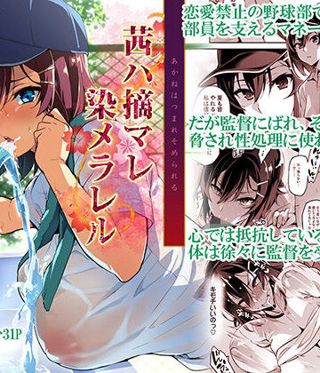 【漫画raw】茜ハ摘マレ染メラレル【d_160994】