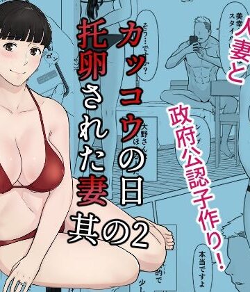 【漫画raw】カッコウの日 托卵された妻 其の2【d_266904】