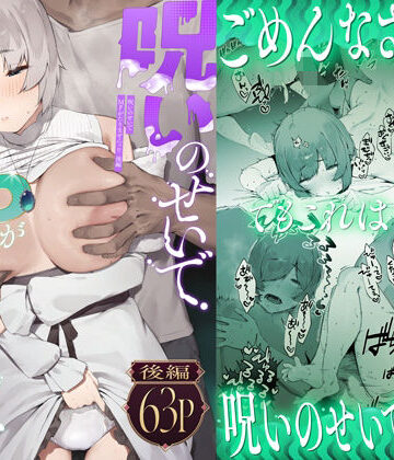 【漫画raw】呪いのせいでMPがたりませんっ！！ 後編【d_579119】