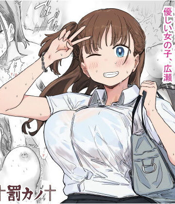 【漫画raw】罰カノ 〜僕らのなれそめは罰ゲームの告白ドッキリでした〜【d_580784】