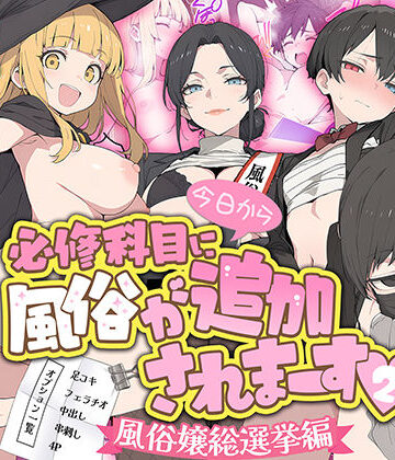 【漫画raw】今日から必修科目に’風俗’が追加されまーす 2【d_779858】