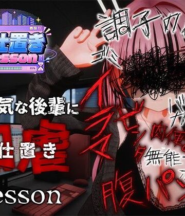 【漫画raw】お仕置きLesson【d_812699】