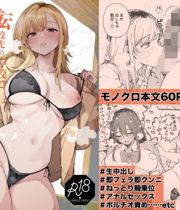 【漫画raw】転校先の学校で女子生徒の性欲を解消する係になった話。【d_815699】