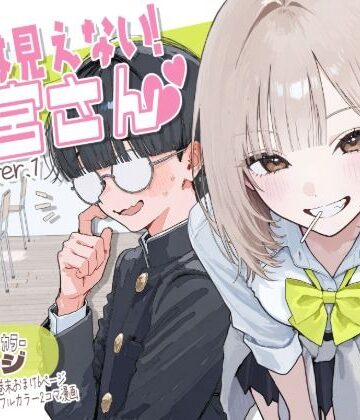 【漫画raw】【新シリーズ】そうは見えない！雨宮さん（はぁと）【d_822371】