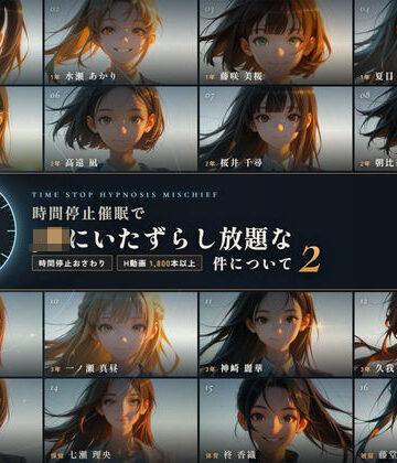 【漫画raw】【スマホ対応】時間停止催●でJKにいたずらし放題な件について2【早期購入＆レビュー特典あり】【d_837399】