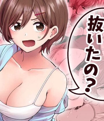 【漫画raw】おじさん、抜いたの？【d_837438】