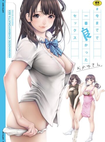 【漫画raw】＃今までで一番良かったセックス【dmmmg_1602】