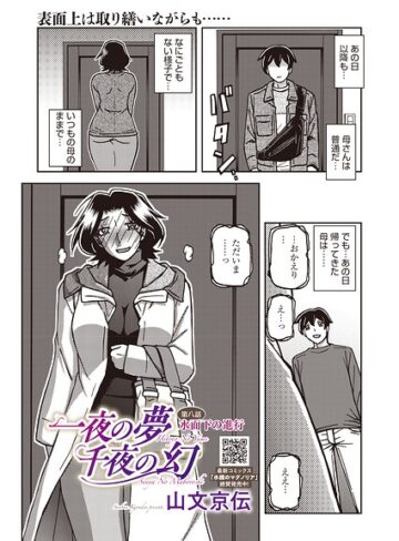 【漫画raw】一夜の夢 千夜の幻（単話）【s011akamj03038】