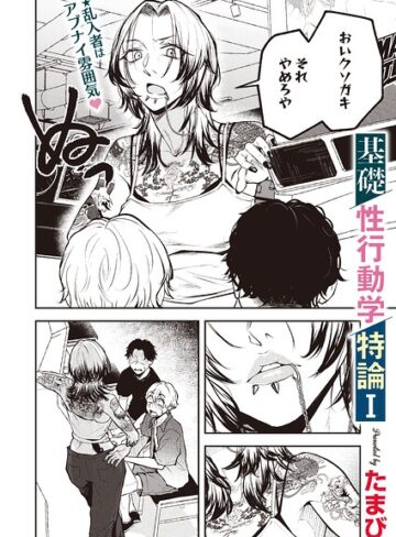 【漫画raw】基礎性行動学特論I（単話）【s011akamj03063】
