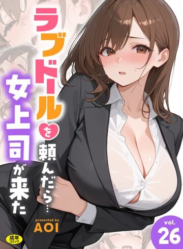 【漫画raw】ラブドールを頼んだら…（単話）【s788ahmlj00327】